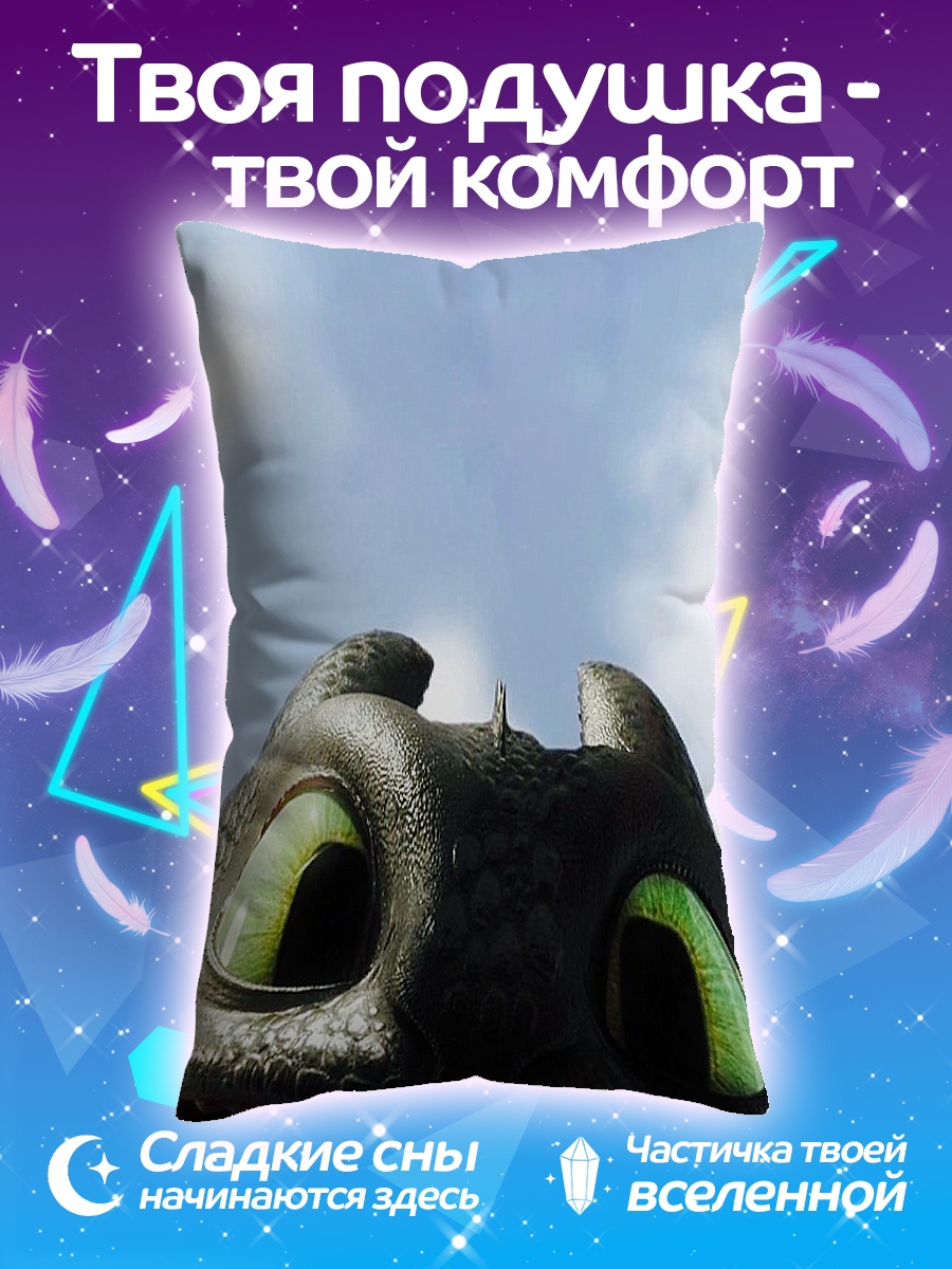 Подушка Беззубик дракон