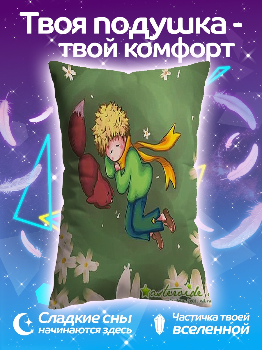 Подушка Маленький принц и лис