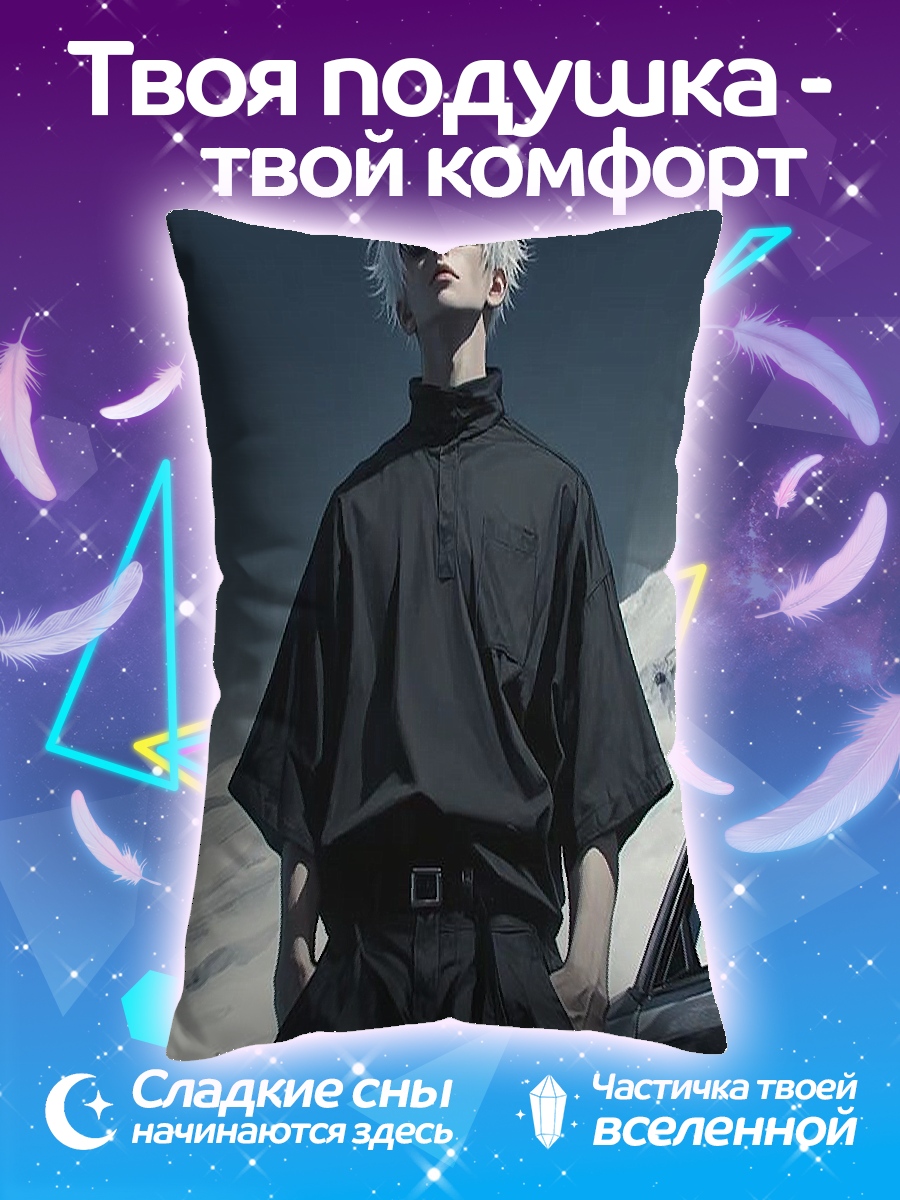 Подушка Сатору Годжо