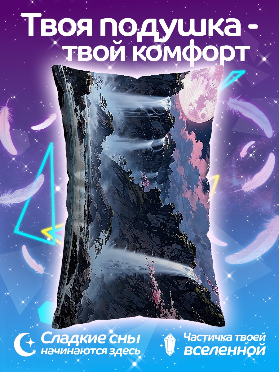 Подушка Водопад и луна
