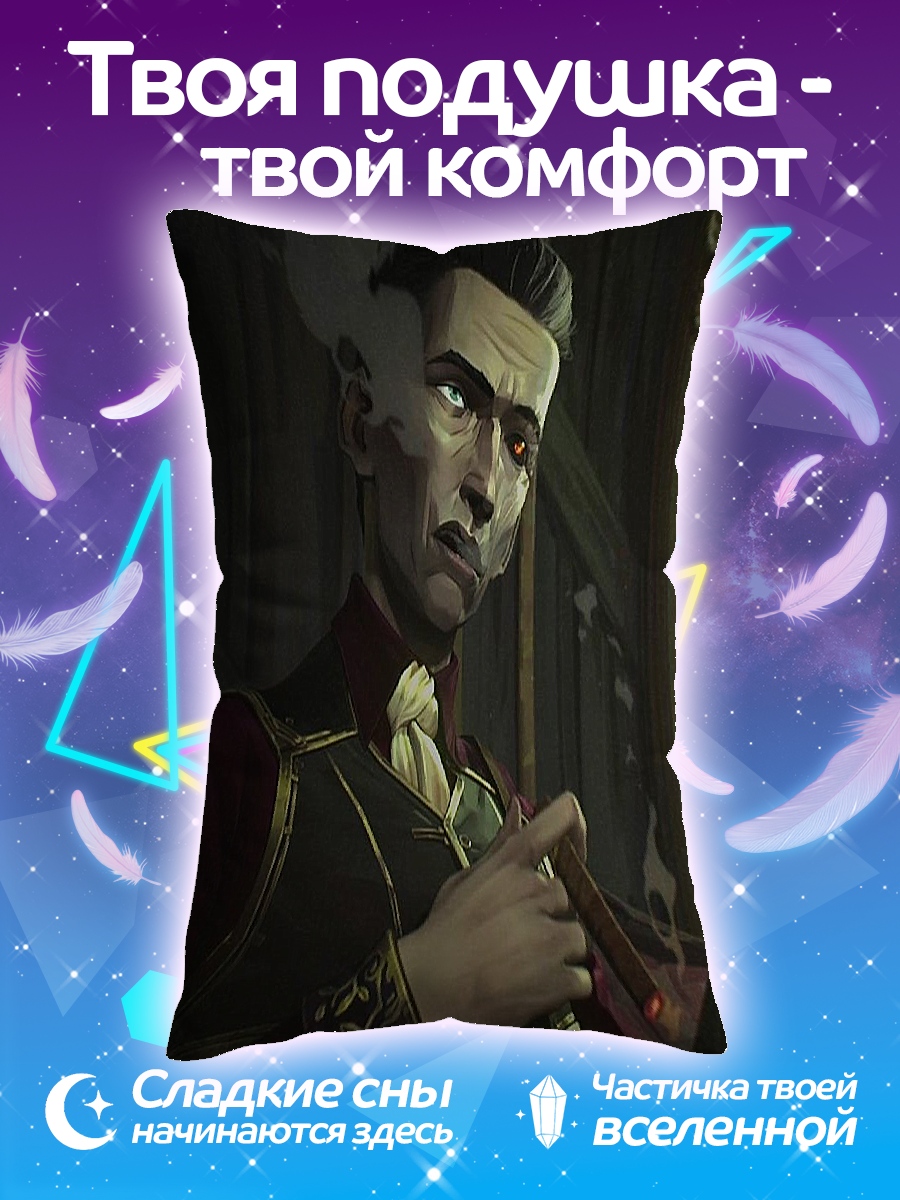 Подушка Силас из Аркейн