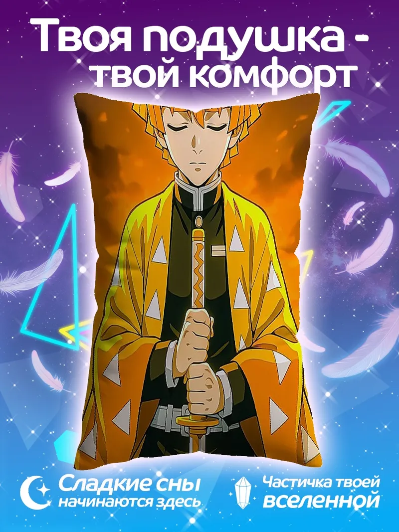 Подушка Аниме герой Зеницу