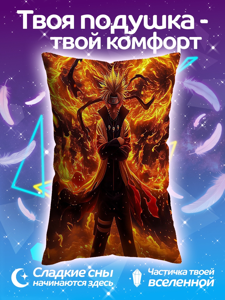 Подушка Наруто девятихвостый