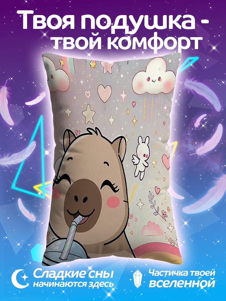 Подушка Капибара пьет бабл ти