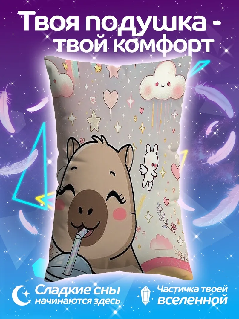 Подушка Капибара пьет бабл ти