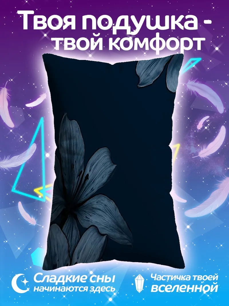 Подушка Синие цветы на темном фоне