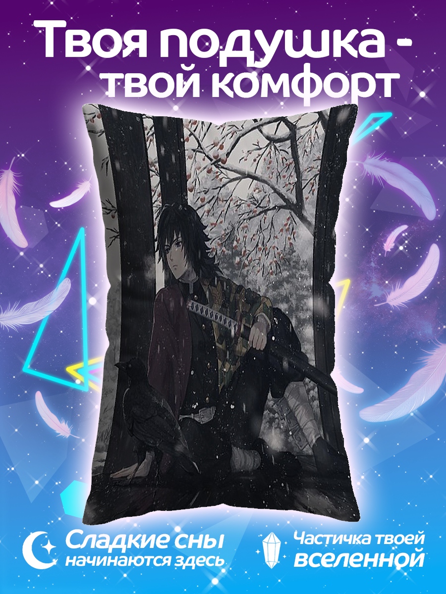 Подушка Гию в снегу