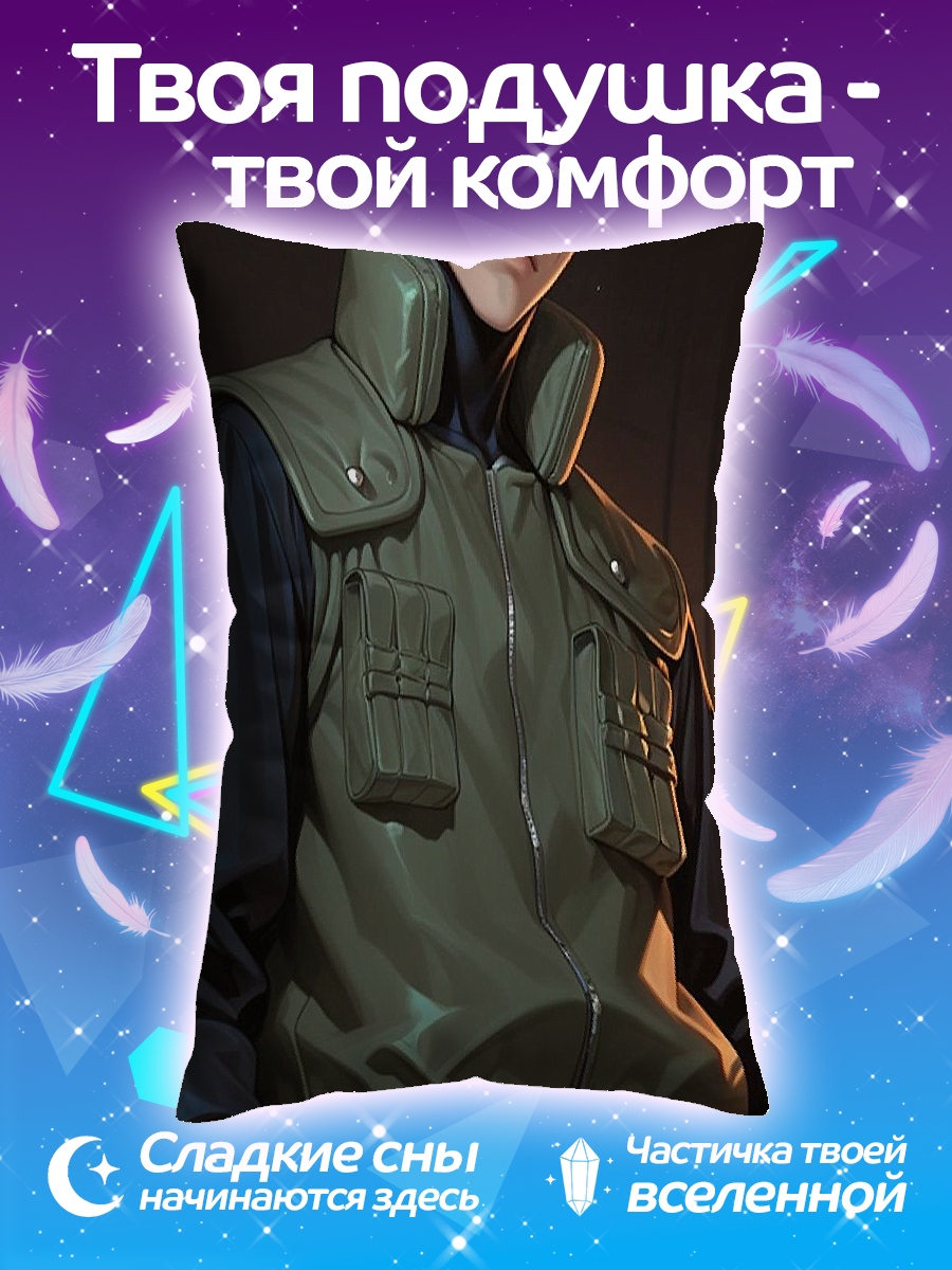 Подушка Какаши Хатаке