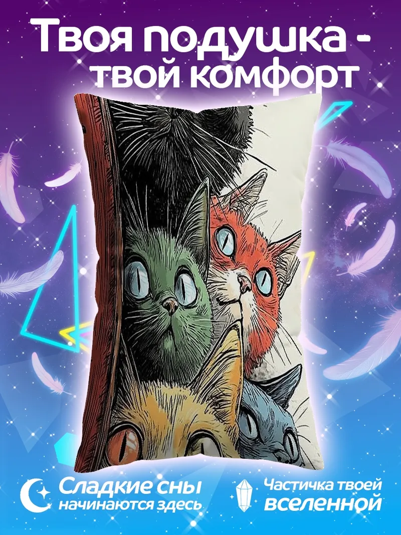 Подушка Пять любопытных котов