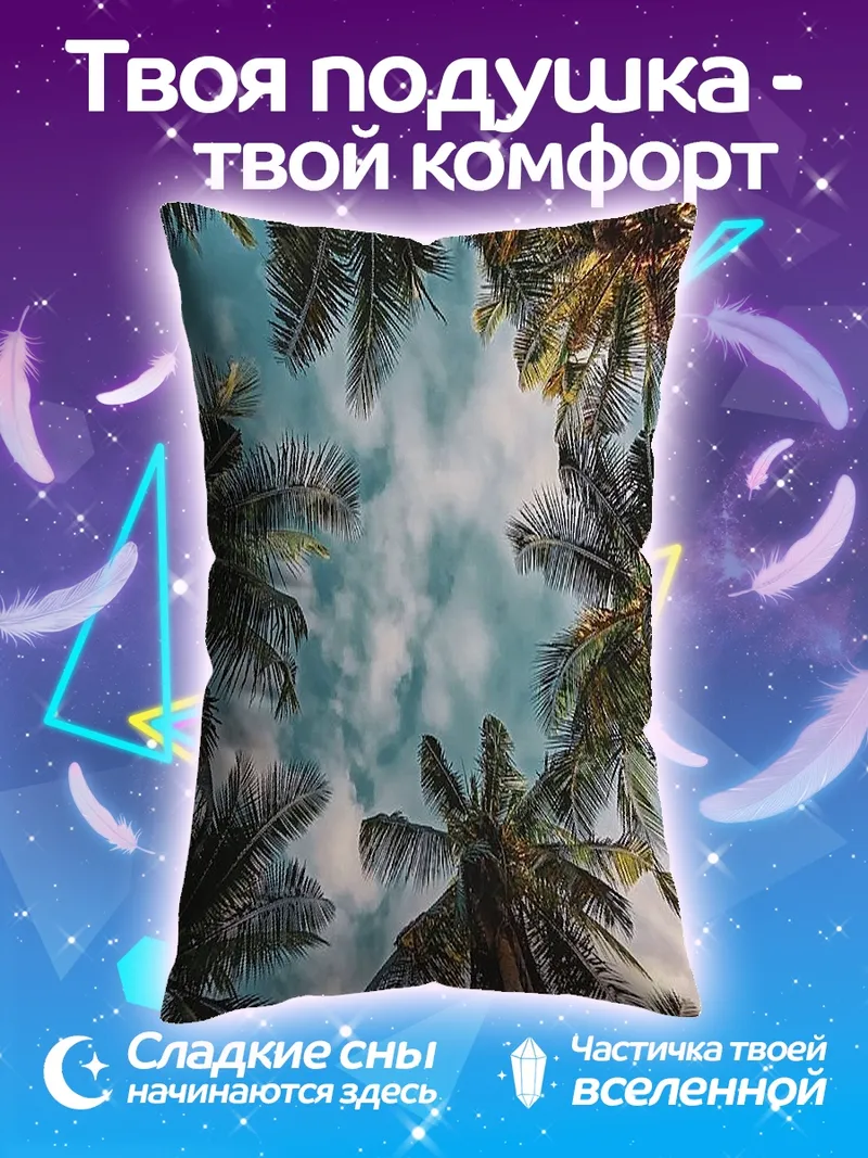 Подушка Пальмы на фоне неба