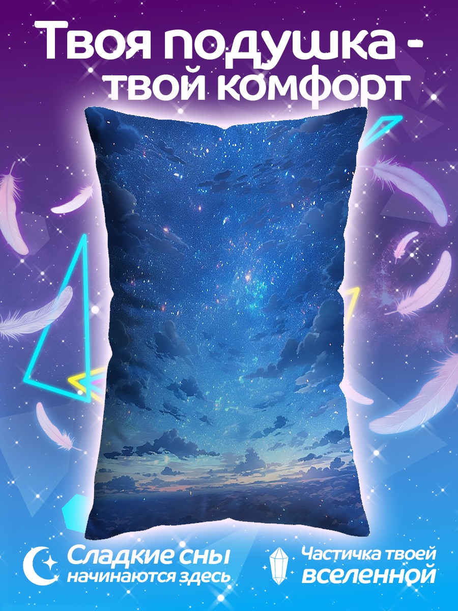 Подушка Звездное небо