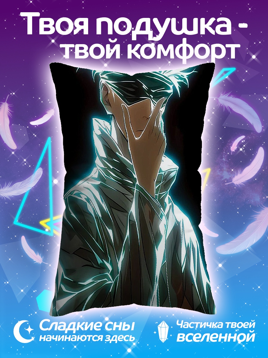 Подушка Сатору Годжо