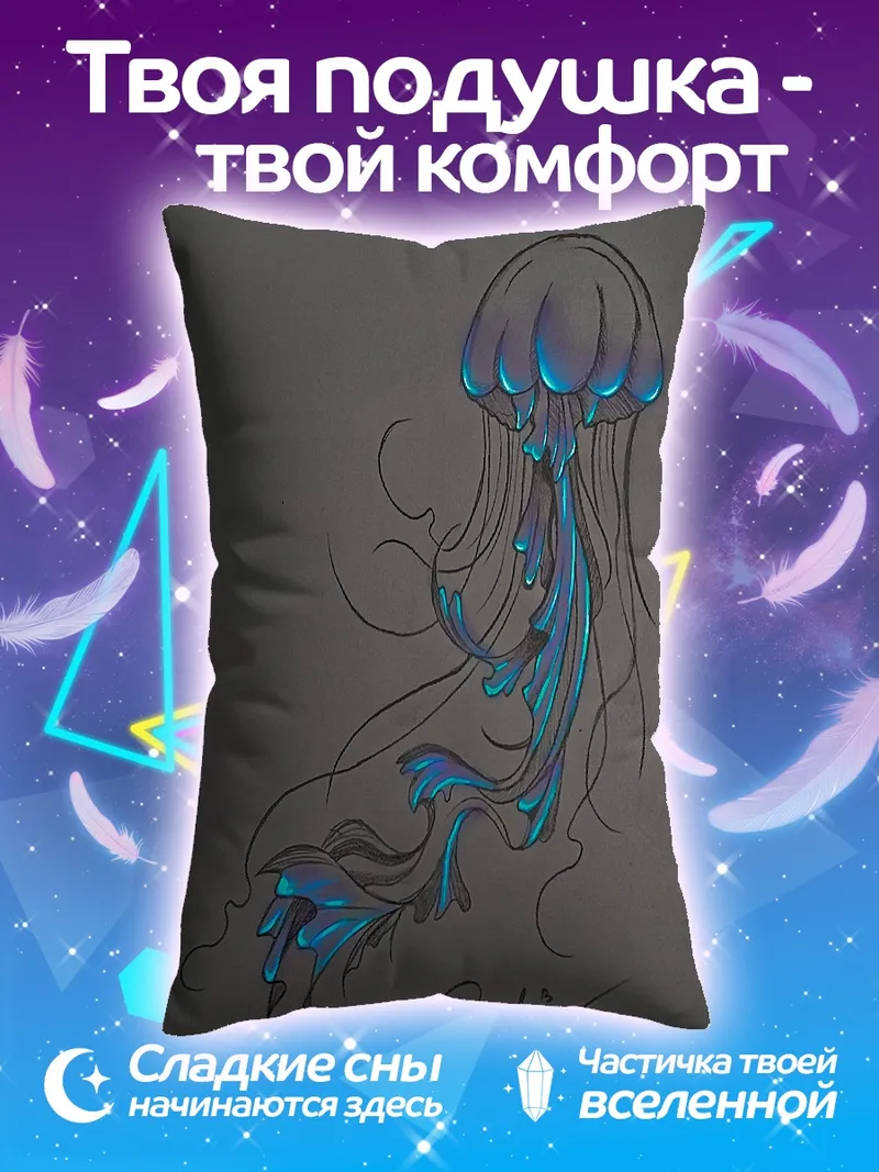 Подушка Светящаяся медуза
