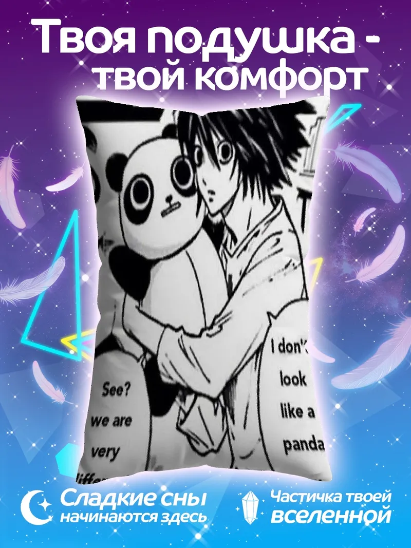 Подушка L и плюшевый панда