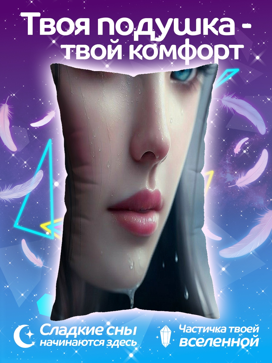 Подушка Плачущая девушка
