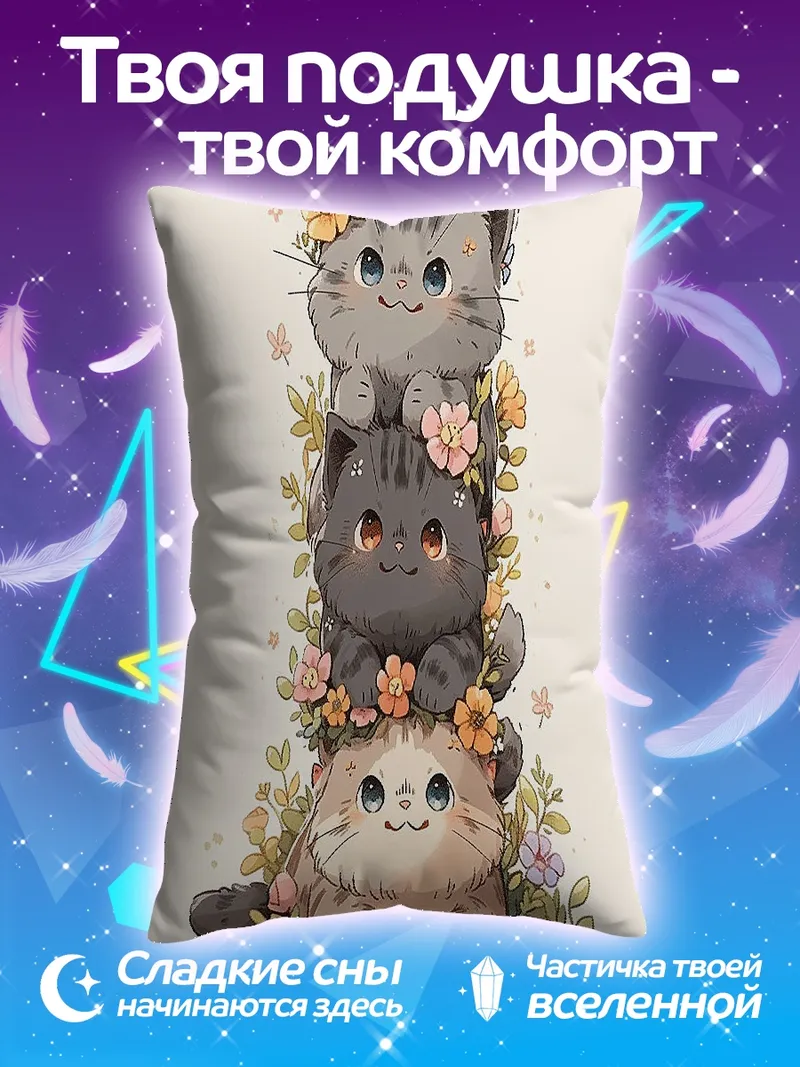 Подушка Три котенка в цветах