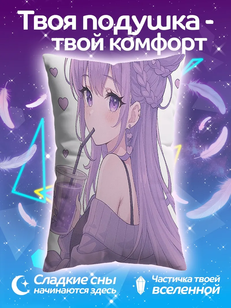 Подушка Девушка с фиолетовыми волосами