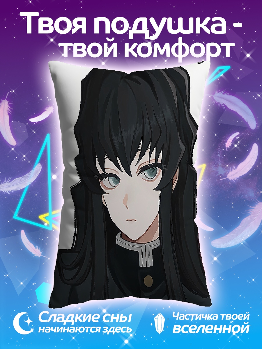 Подушка Муичиро Токито