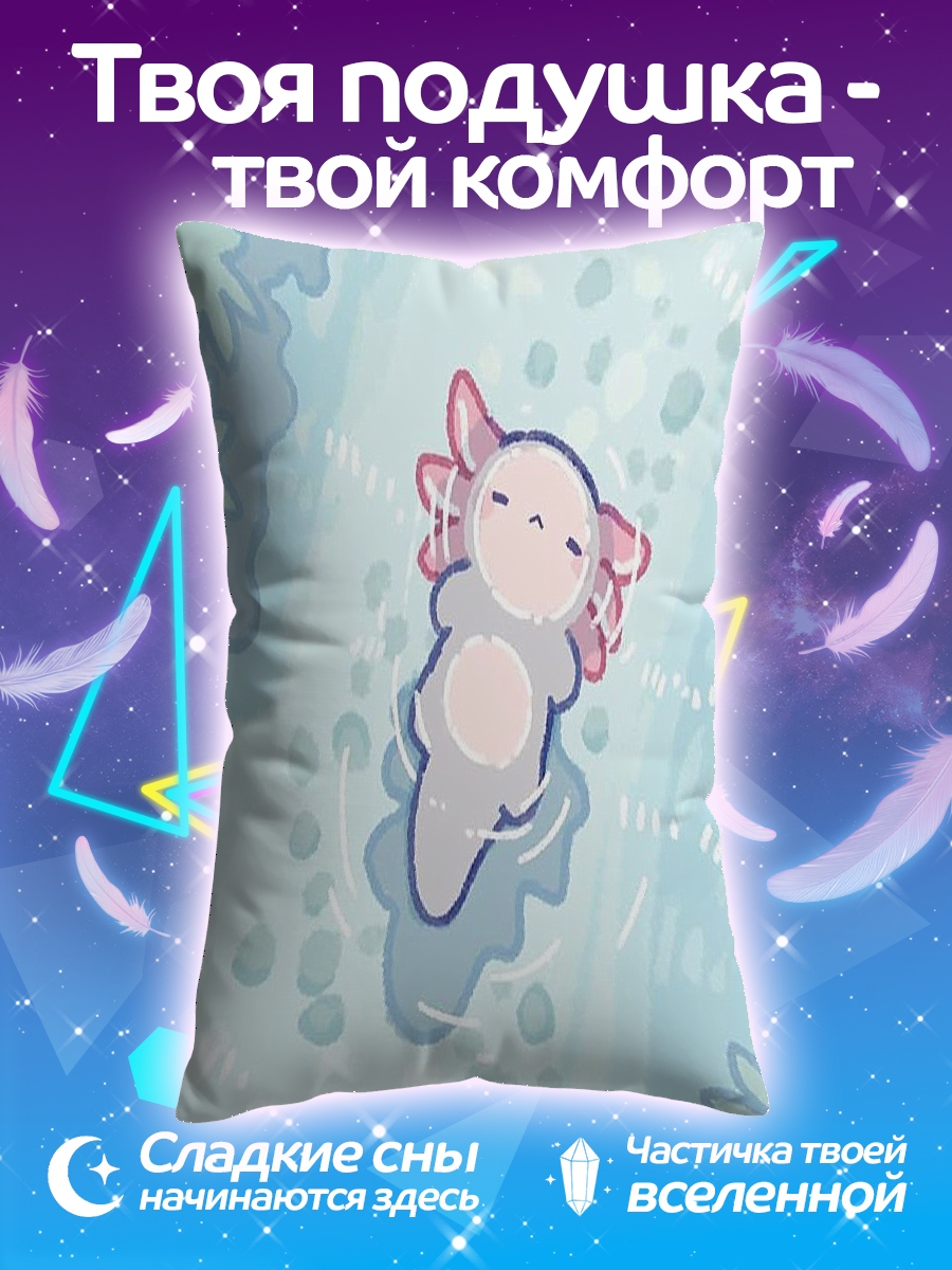 Подушка Аксолотль в воде