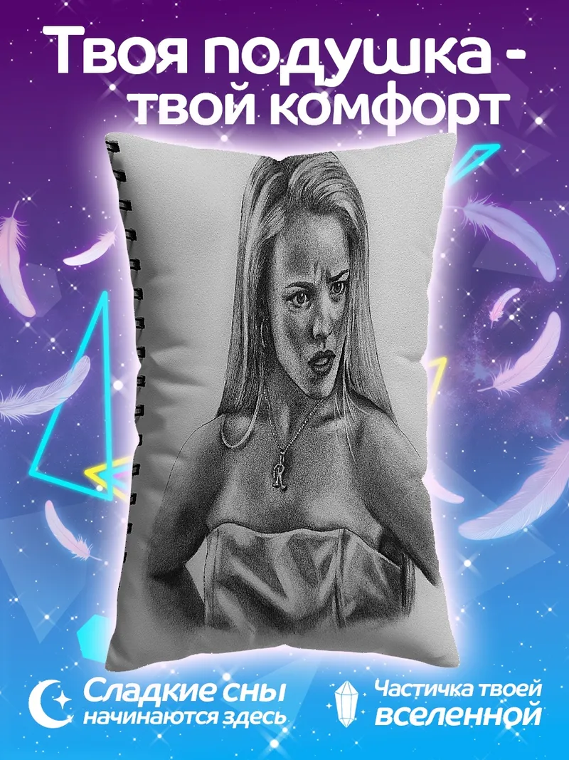 Подушка Реджина Джордж