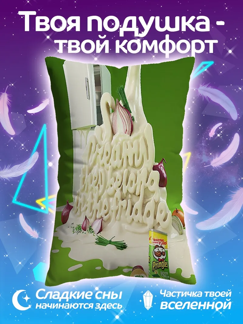Подушка Сырный соус Pringles