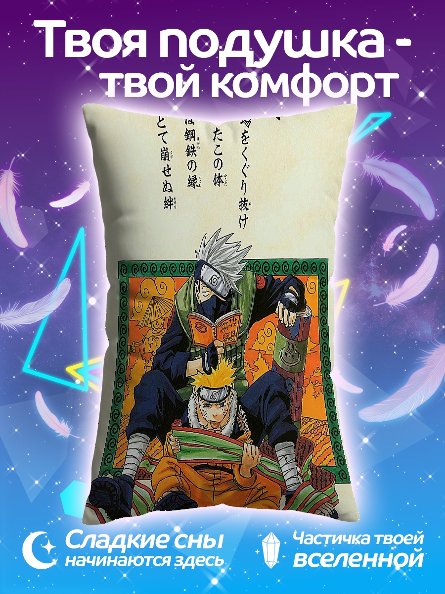 Подушка Наруто и Какаши
