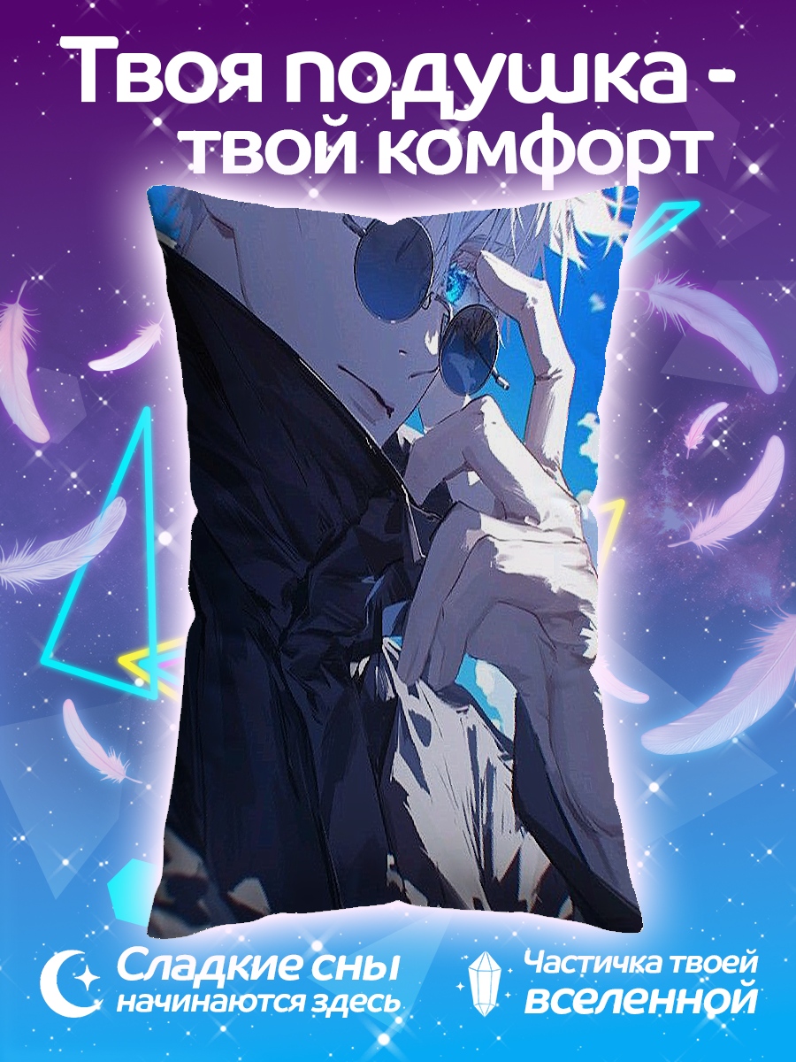Подушка Сатору Годжо