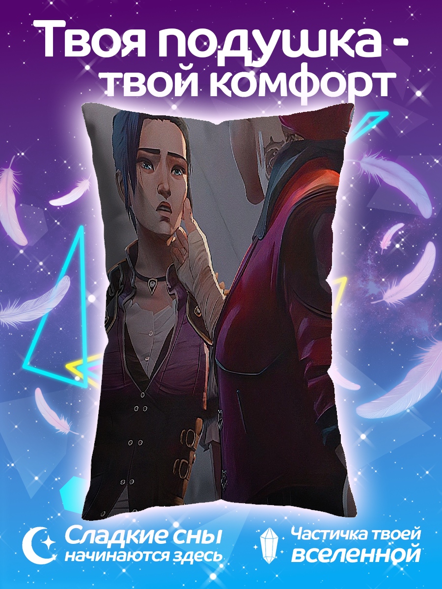 Подушка Джинкс и Вай