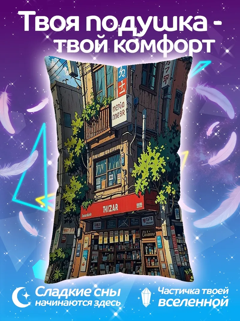 Подушка Японская улица с машиной