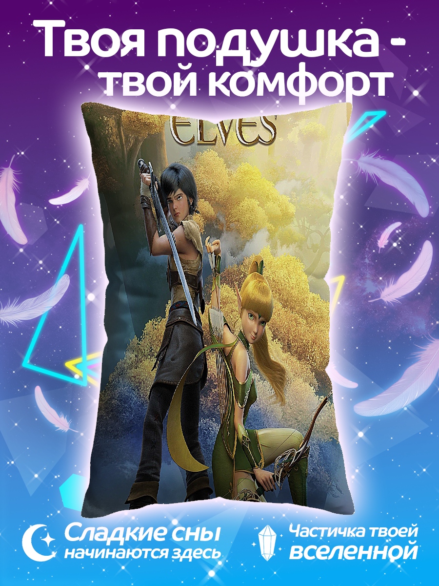Подушка Трон эльфов