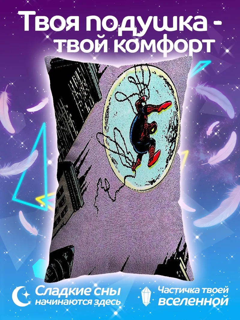 Подушка Человек-паук над городом