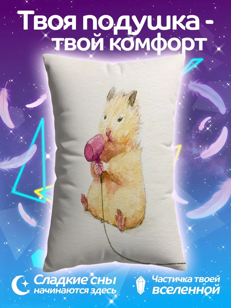 Подушка Хомяк с феном