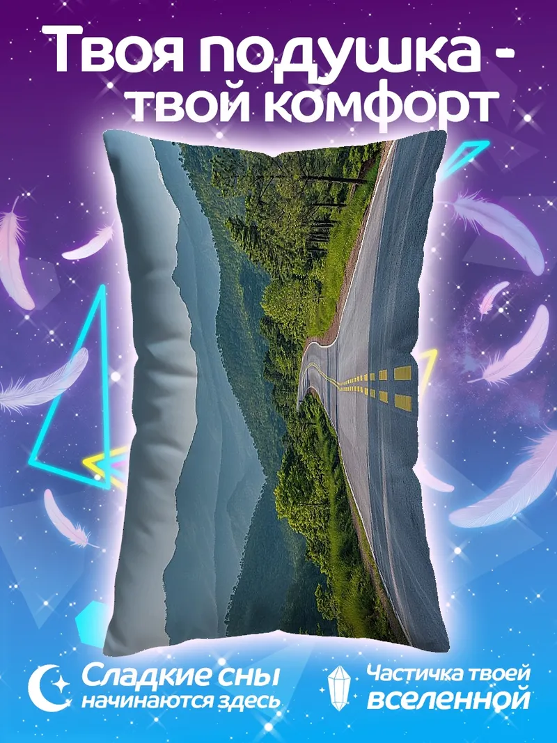 Подушка Горная дорога