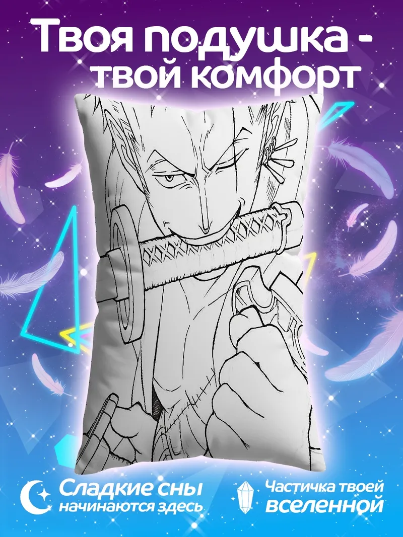 Подушка Зоро Один Кусок