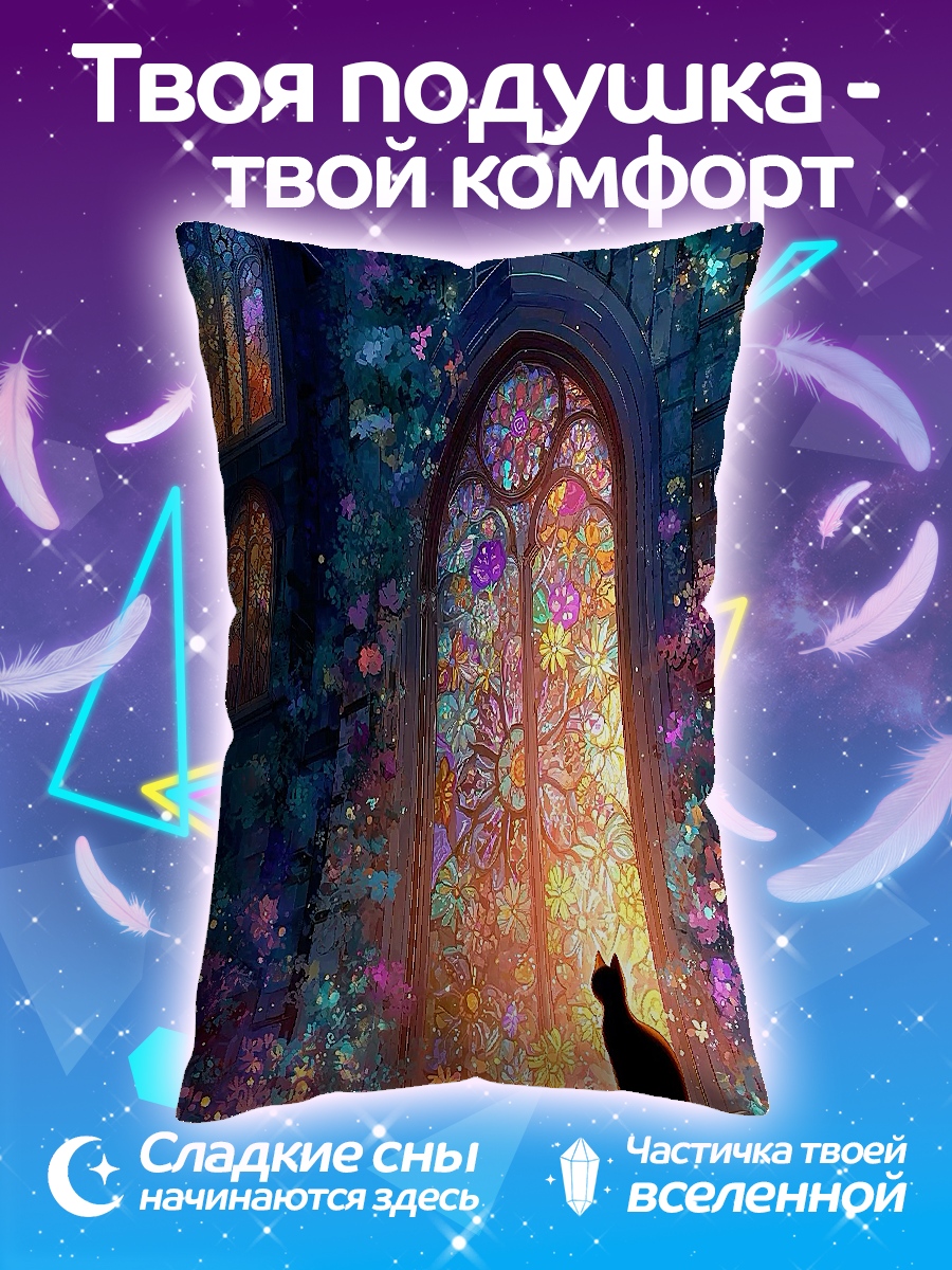 Подушка Кот у витража