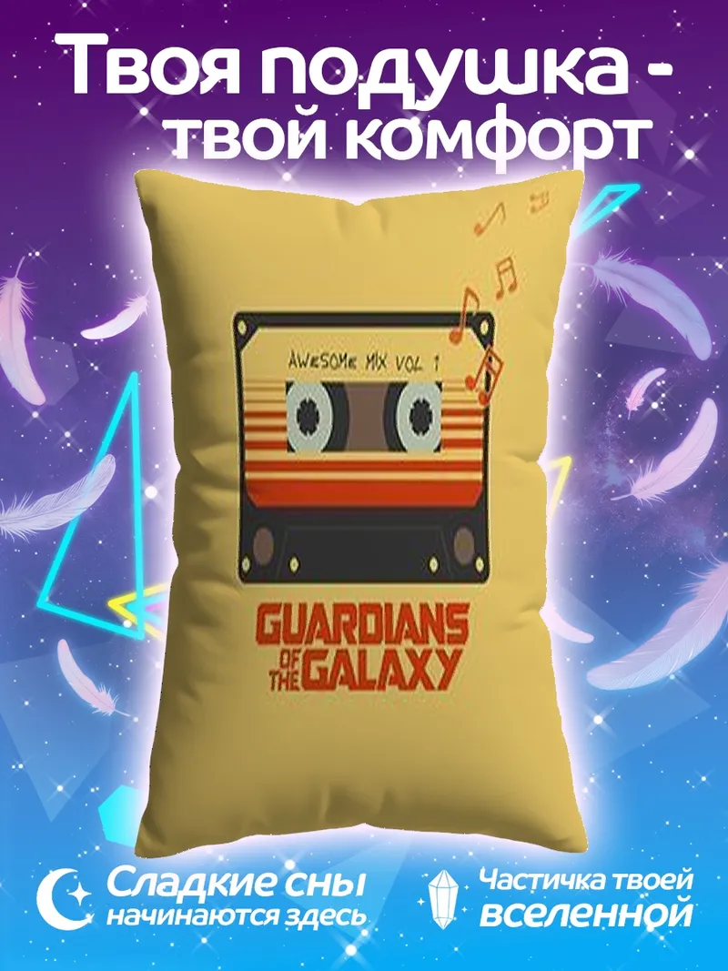 Подушка Стражи Галактики
