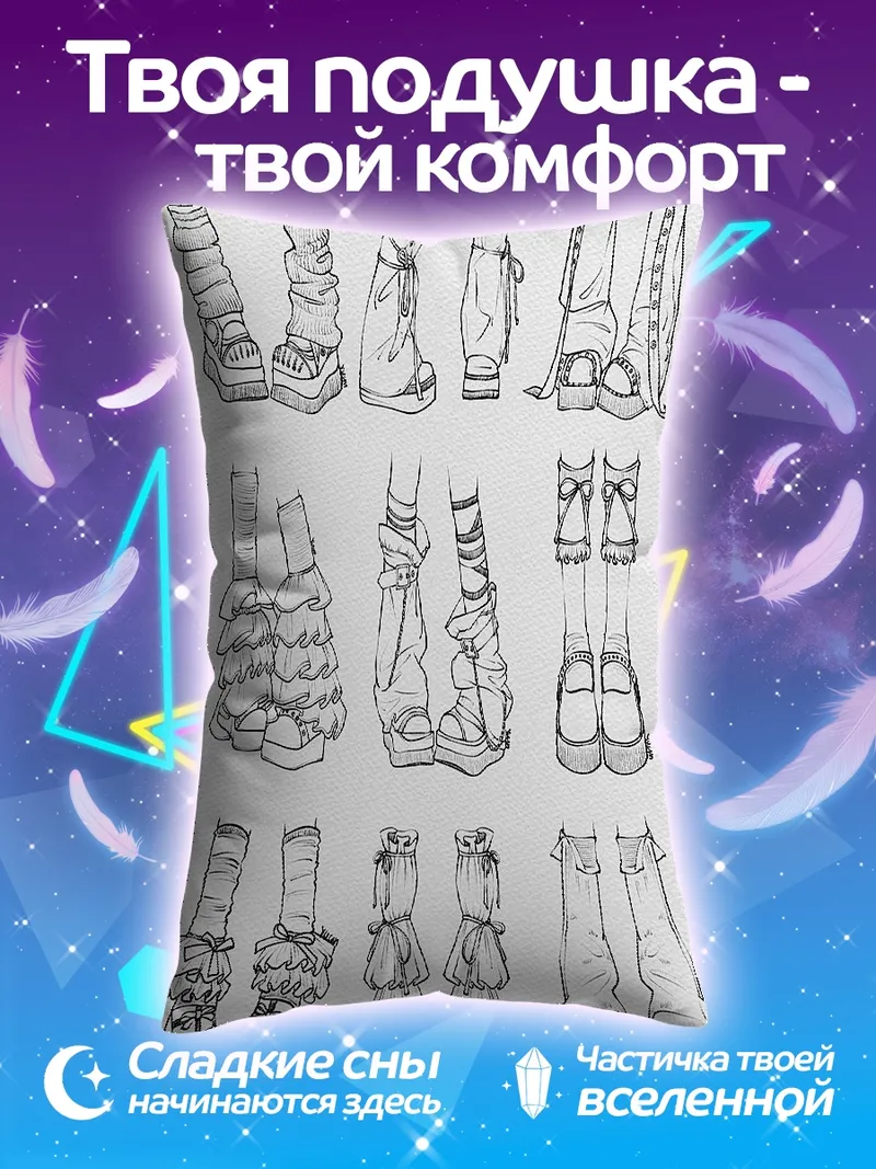 Подушка Эскизы ног в гольфах