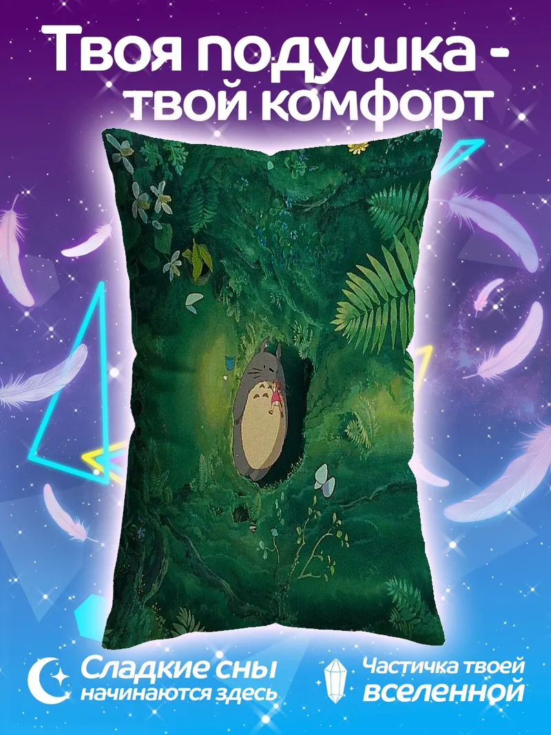 Подушка Лесной дух Тоторо