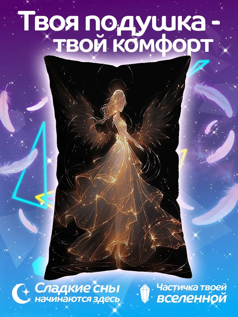 Подушка Золотая фея