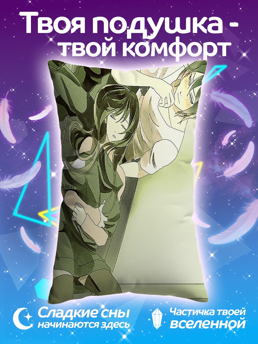 Подушка Сон двух друзей