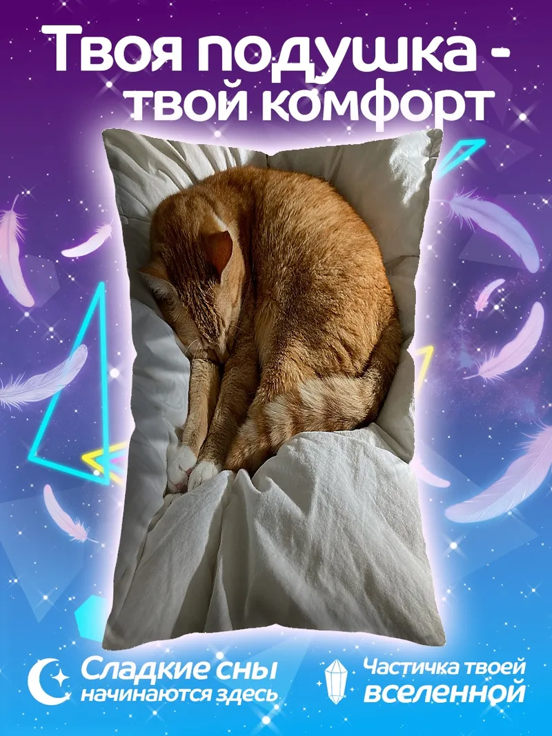 Подушка Спящий рыжий кот