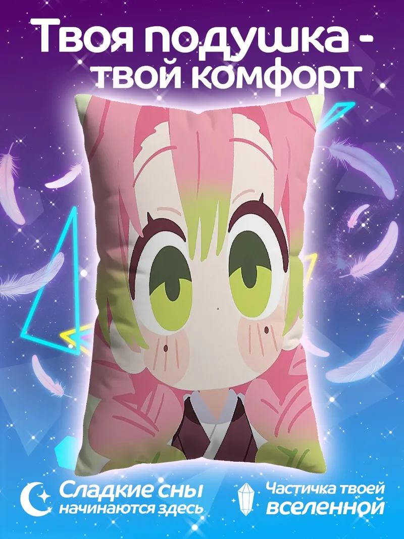 Подушка Мицури Канроджи