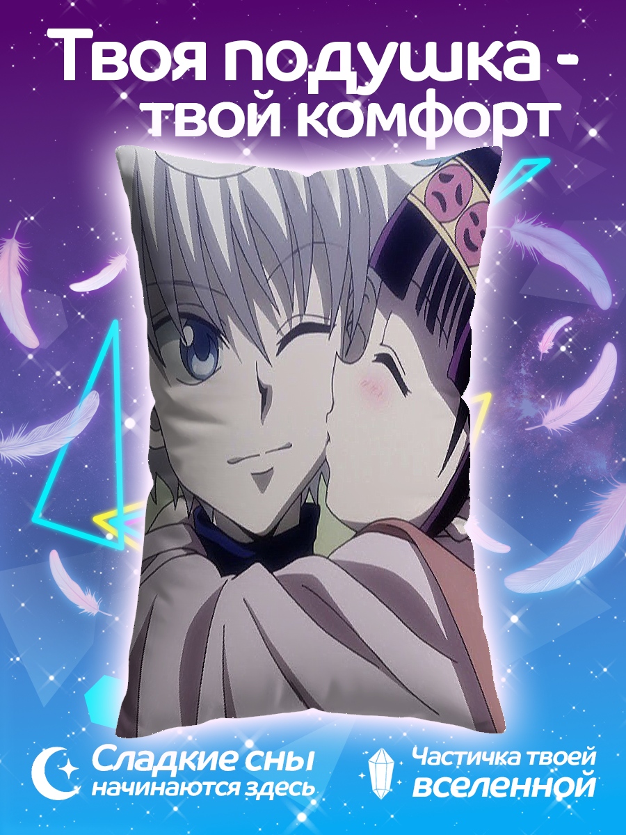 Подушка Киллуа и Аллука