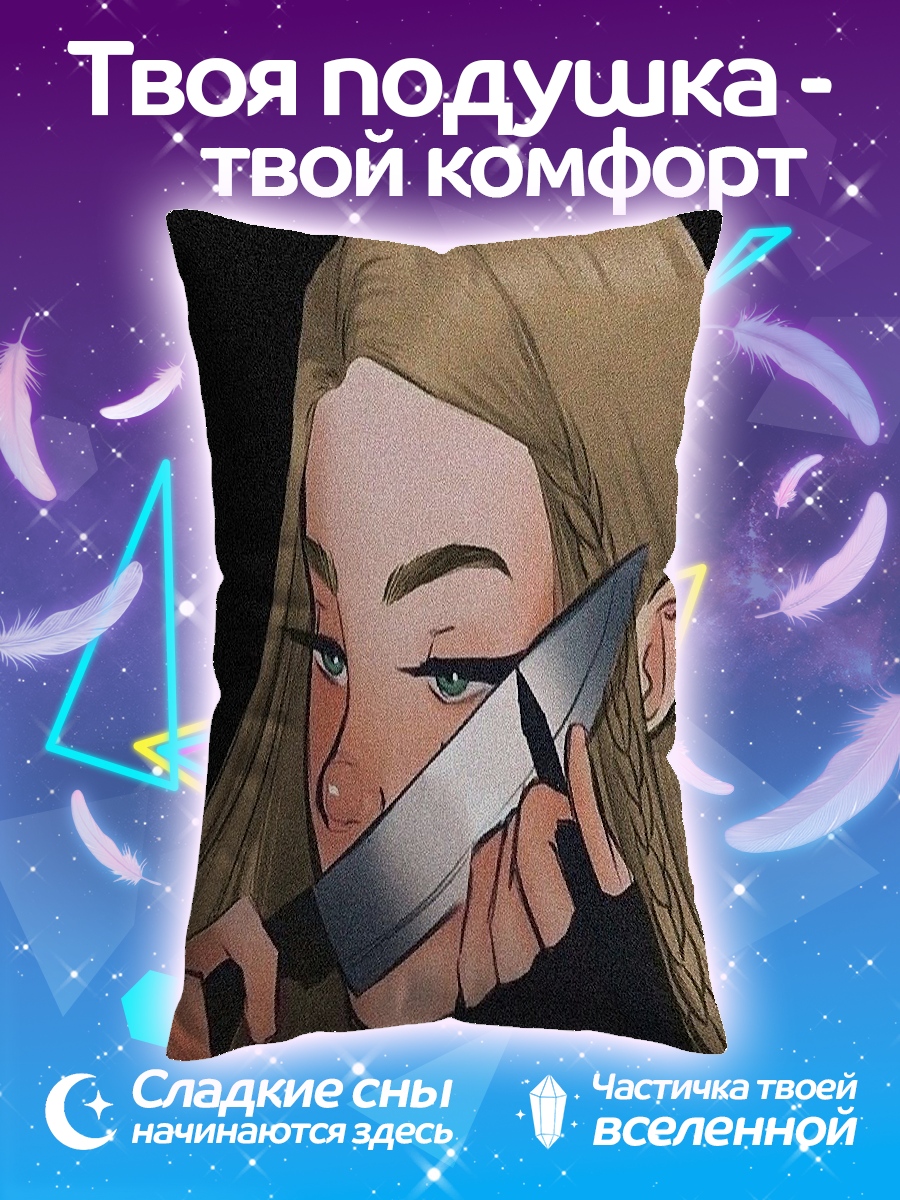Подушка Девушка с ножом