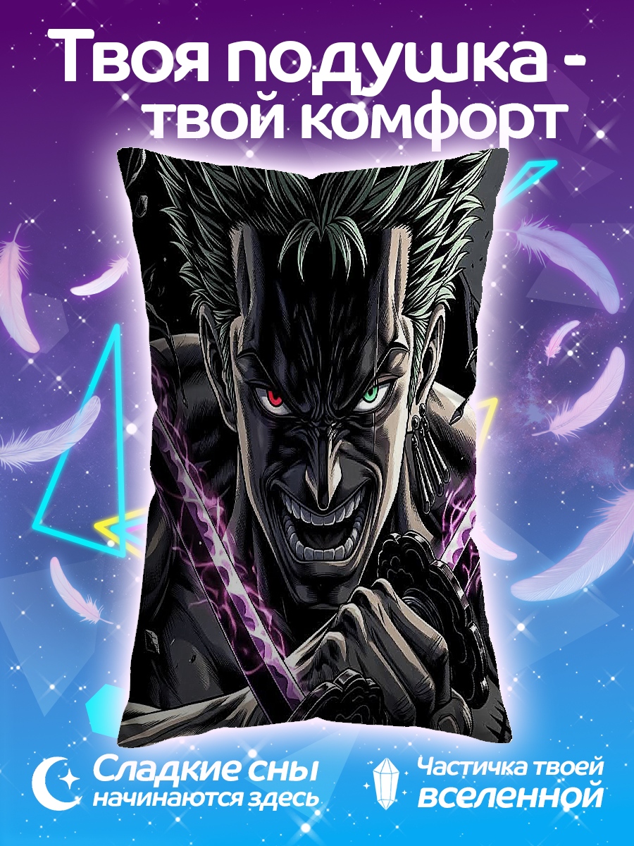 Подушка Зоро Арт
