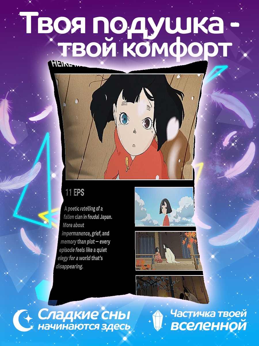 Подушка Хэйкэ Моногатари
