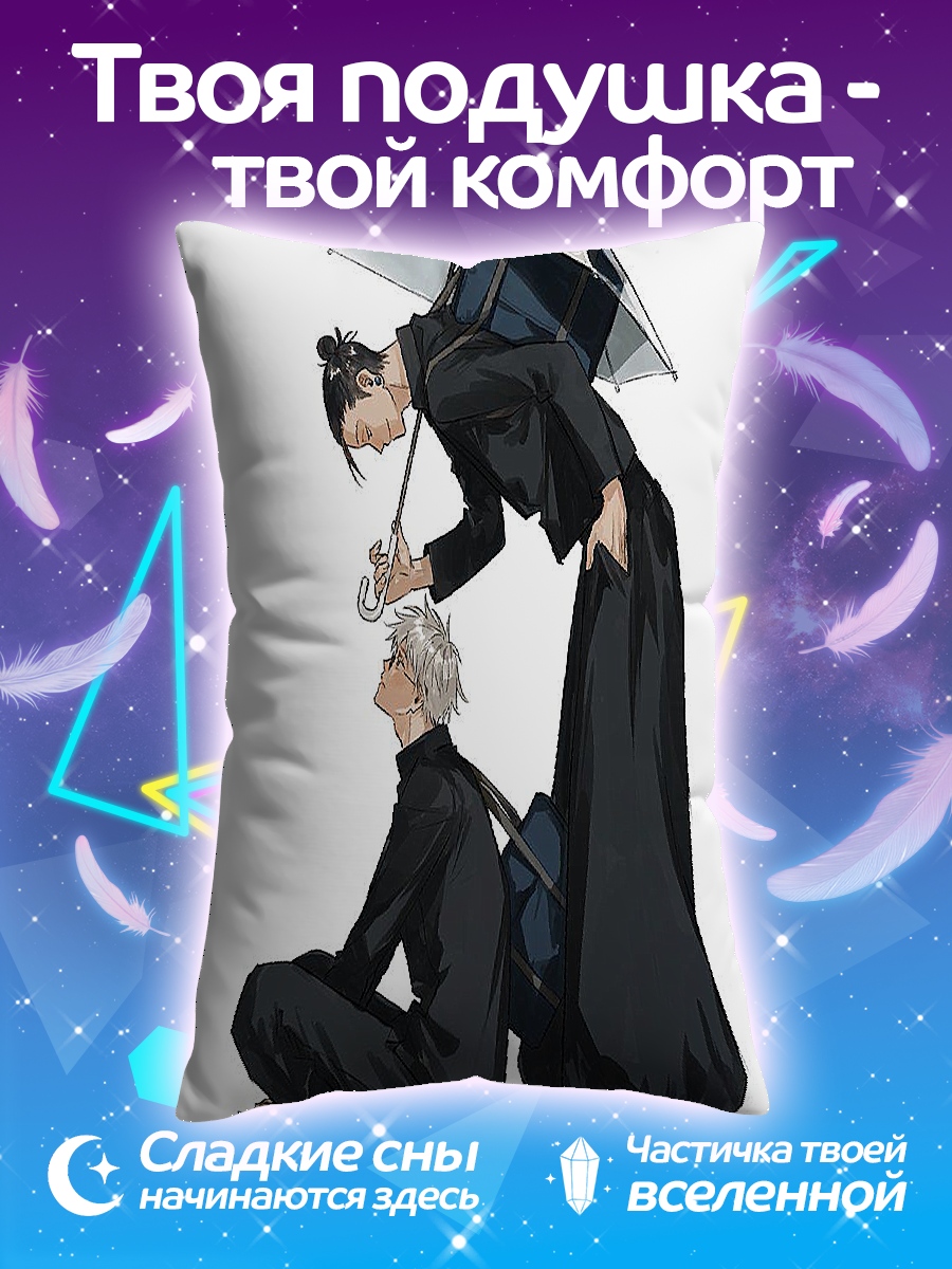 Подушка Годжо и Гето