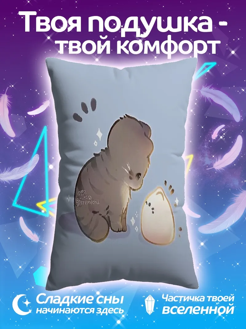 Подушка Котёнок и шарик