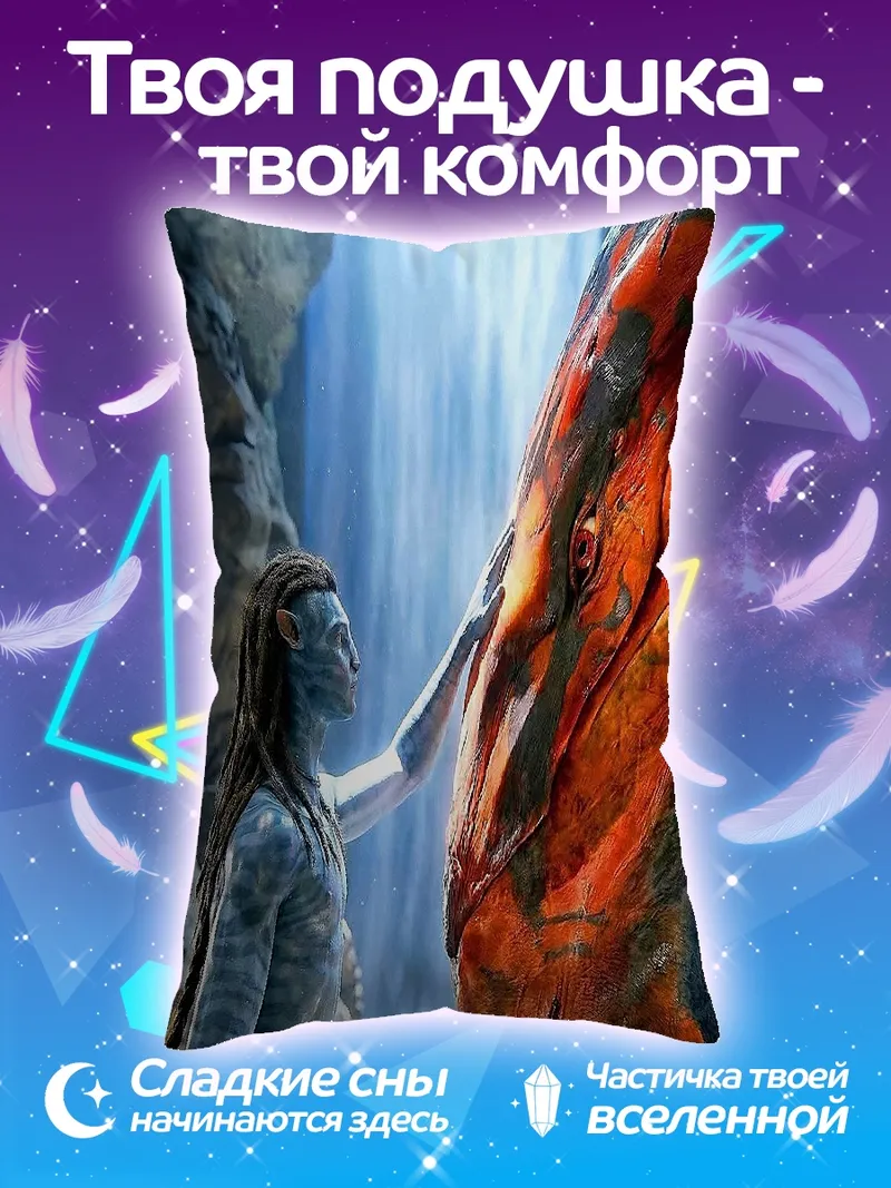 Подушка Аватар и дракон