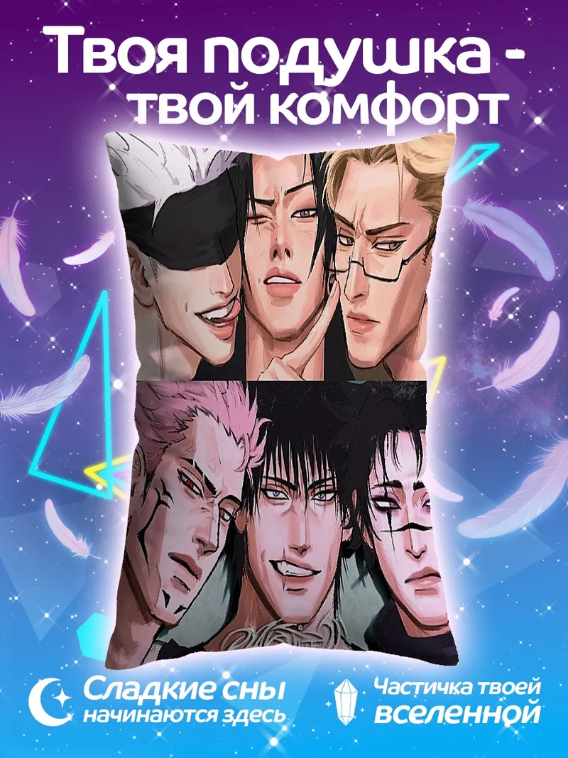Подушка Персонажи из Jujutsu Kaisen